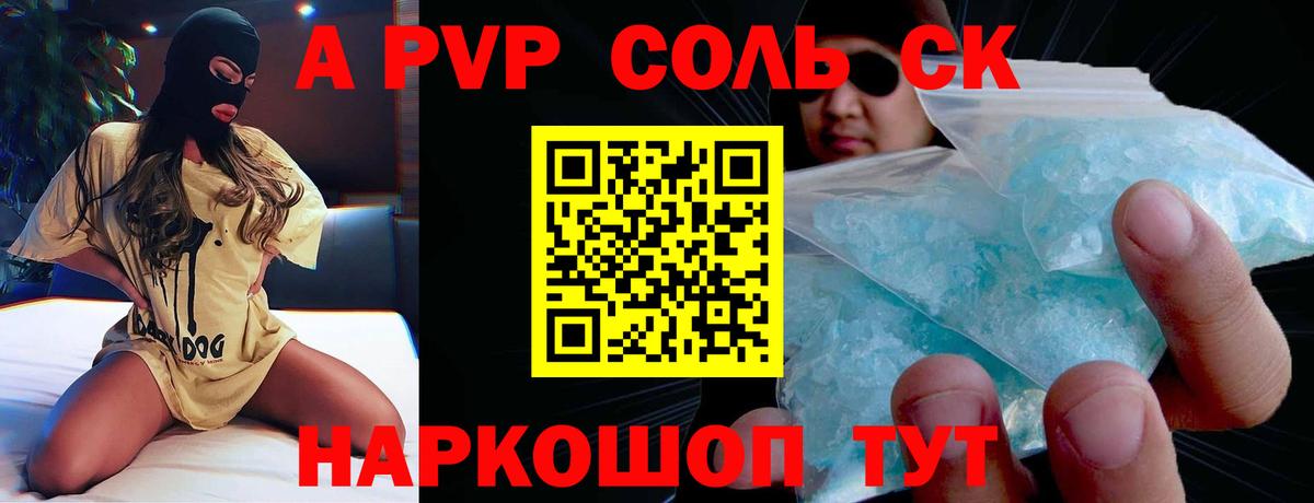 A-PVP кристаллы Усть-Кут