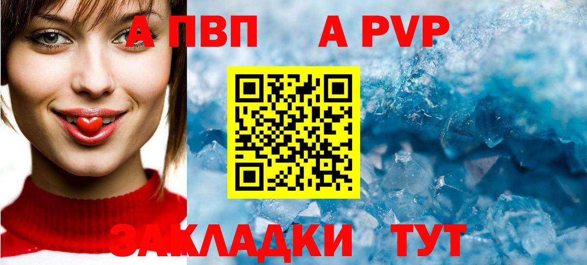 Альфа ПВП СК  APVP  Усть-Кут  Вход с VPN  A-PVP кристаллы 