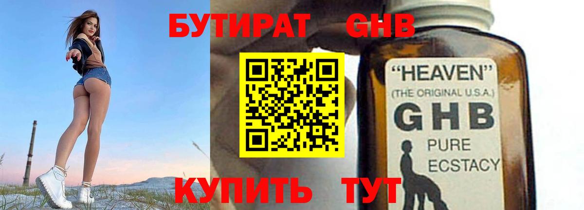 Усть-Кут  БУТИРАТ 99%  Вход с VPN 