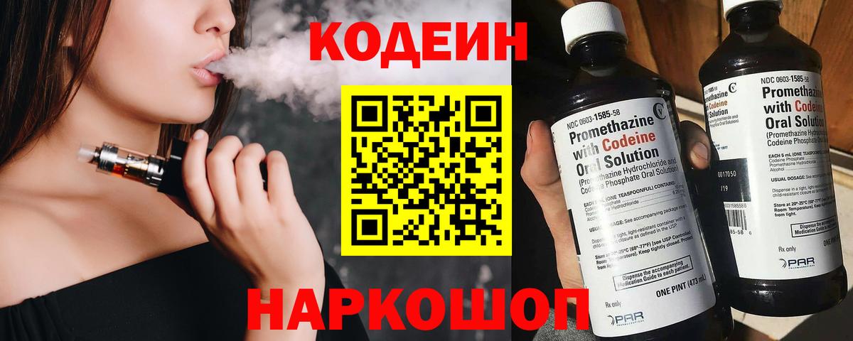 Усть-Кут  Кодеиновый сироп Lean напиток Lean (лин)  Вход с VPN 