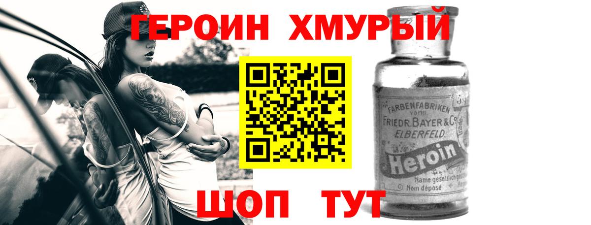 Героин Heroin Усть-Кут