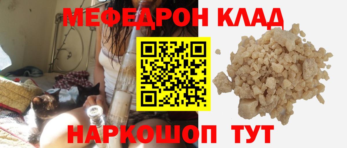 Меф мяу мяу мука Усть-Кут