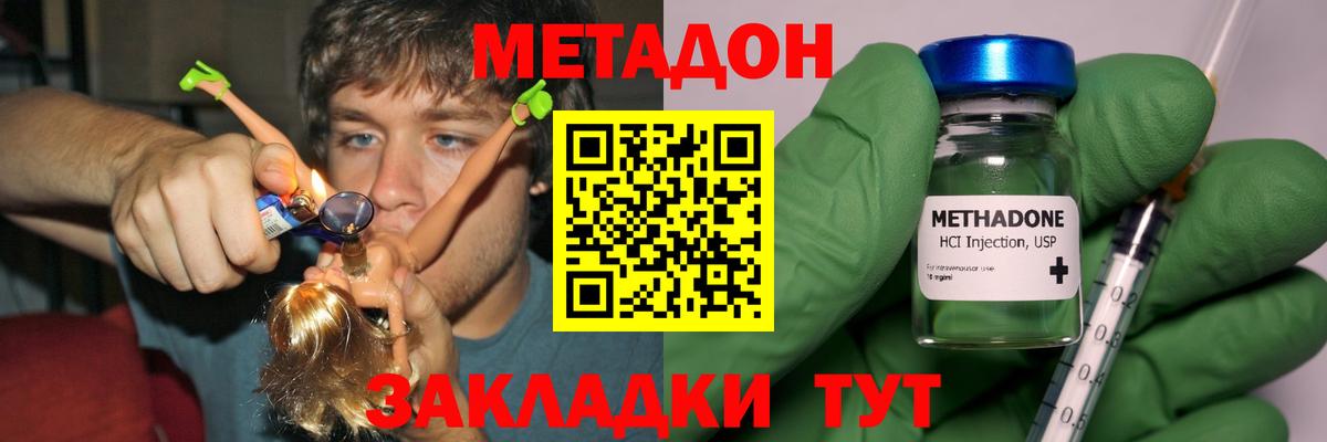 Метадон methadone Усть-Кут