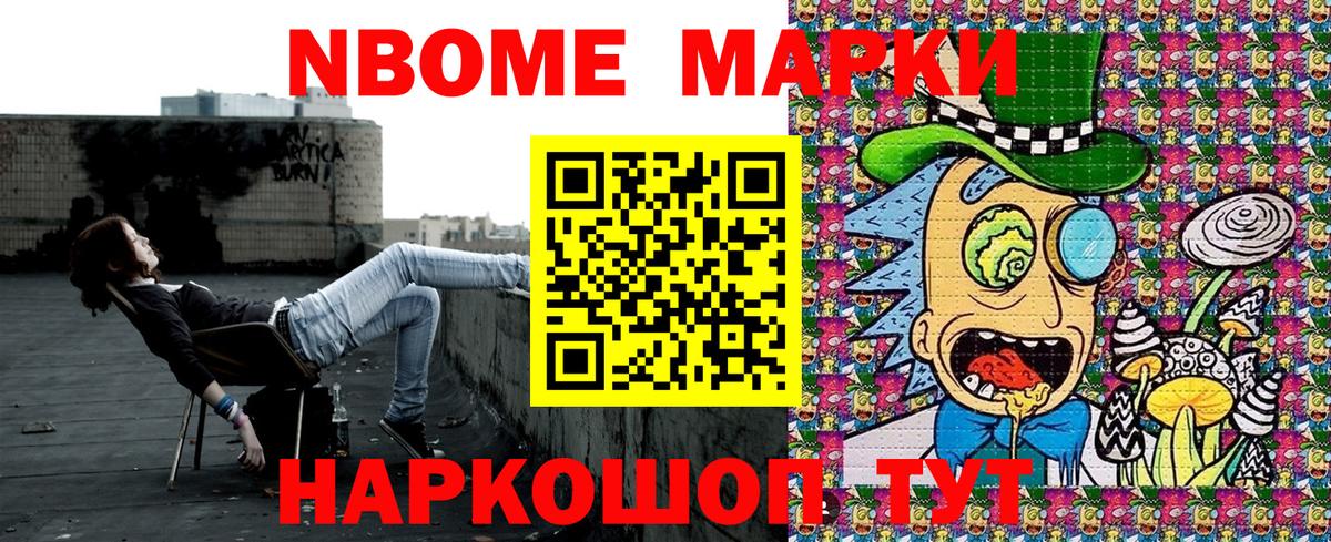 Марки N-bome 1,8мг Усть-Кут