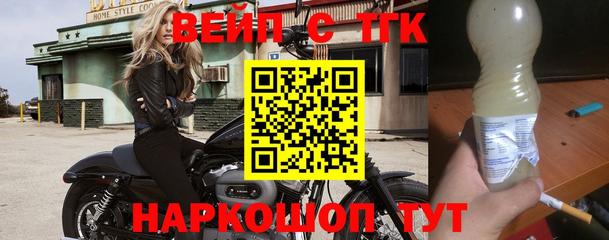Усть-Кут  ТГК жижа  Вход с VPN  Дистиллят ТГК жижа 