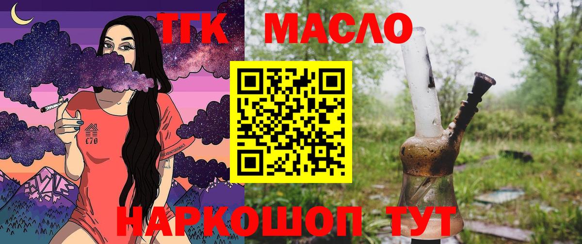 ТГК жижа Усть-Кут